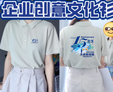 团体服定制-周年文化衫创意设计推荐|融合物流元素,纪念感十足! 周年文化衫定制-创意周年文化衫定制,融合物流元素与纪念氛围